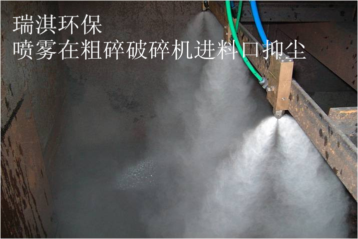 微雾抑尘在矿业加工的应用